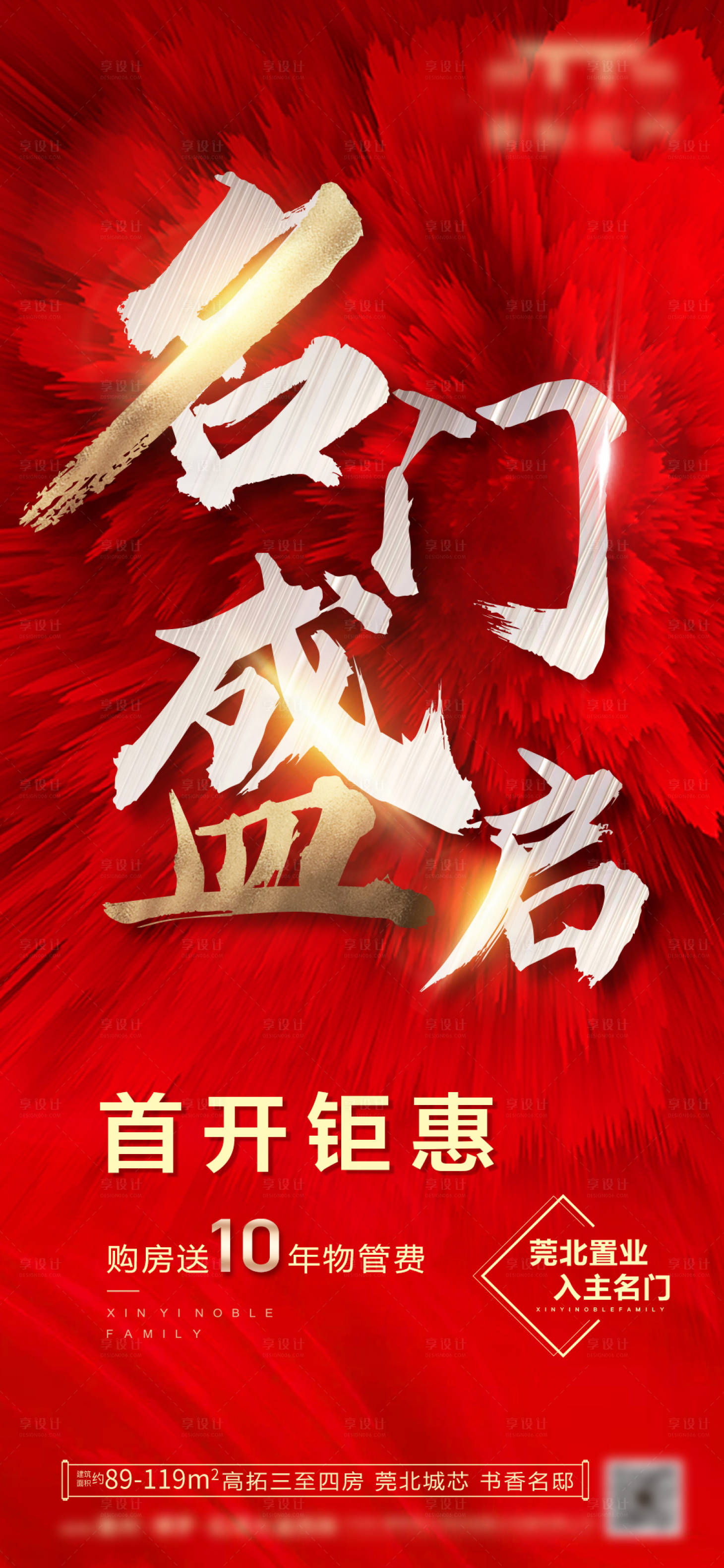 源文件下载【首开海报】编号：77030023749707377
