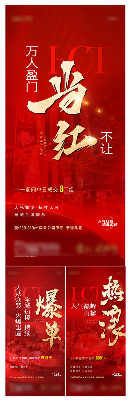 源文件下载【地产热销海报】编号：56150024129247874