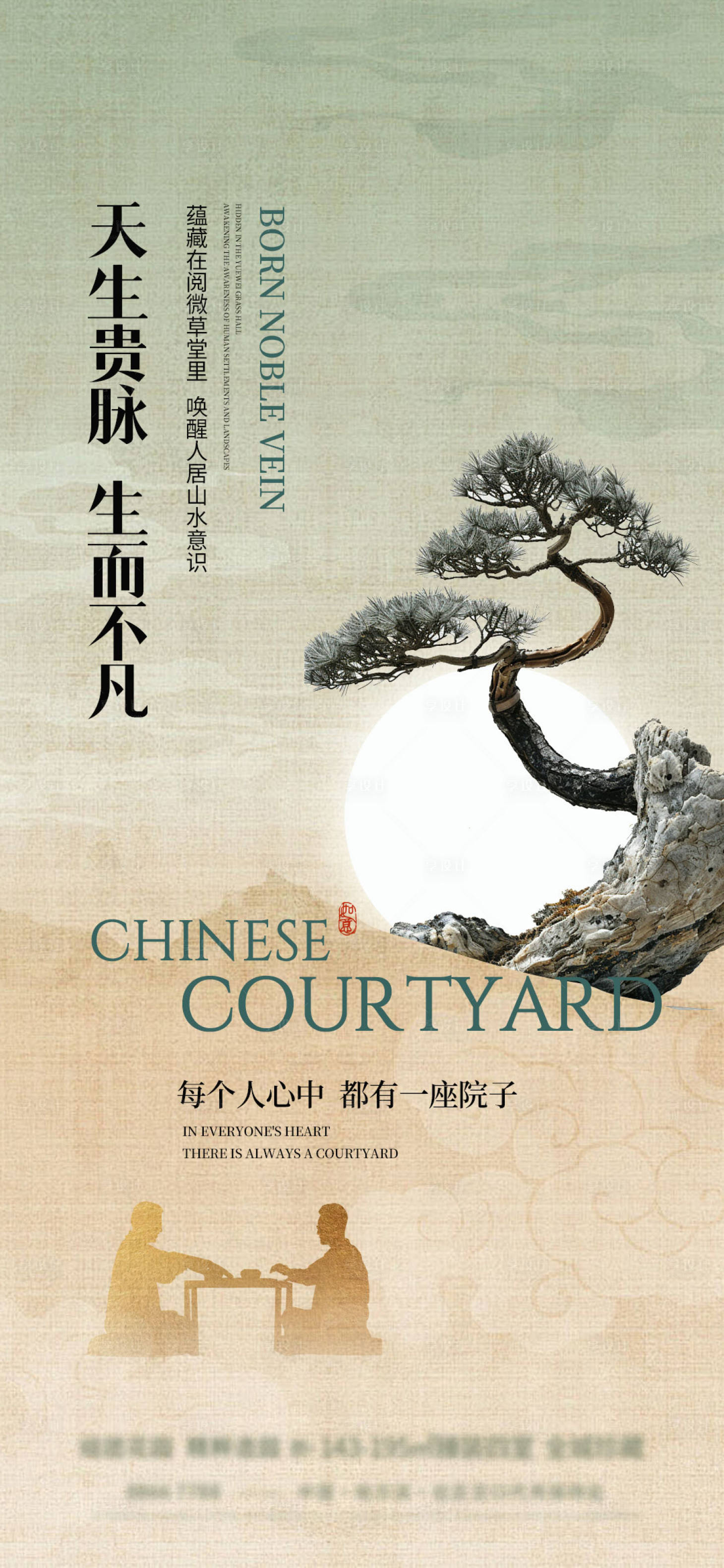 源文件下載【享設計】搜索編號：55210024195501262【地產中式院落海報】