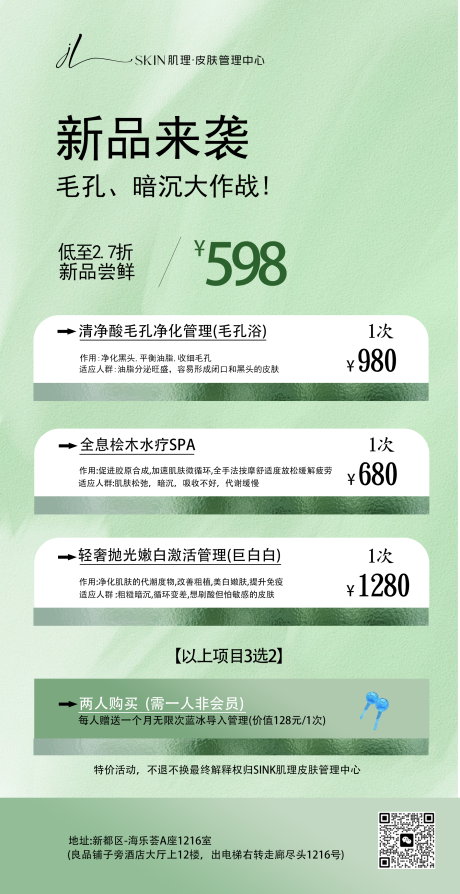 源文件下载【美业新品海报】编号：94790024095305740