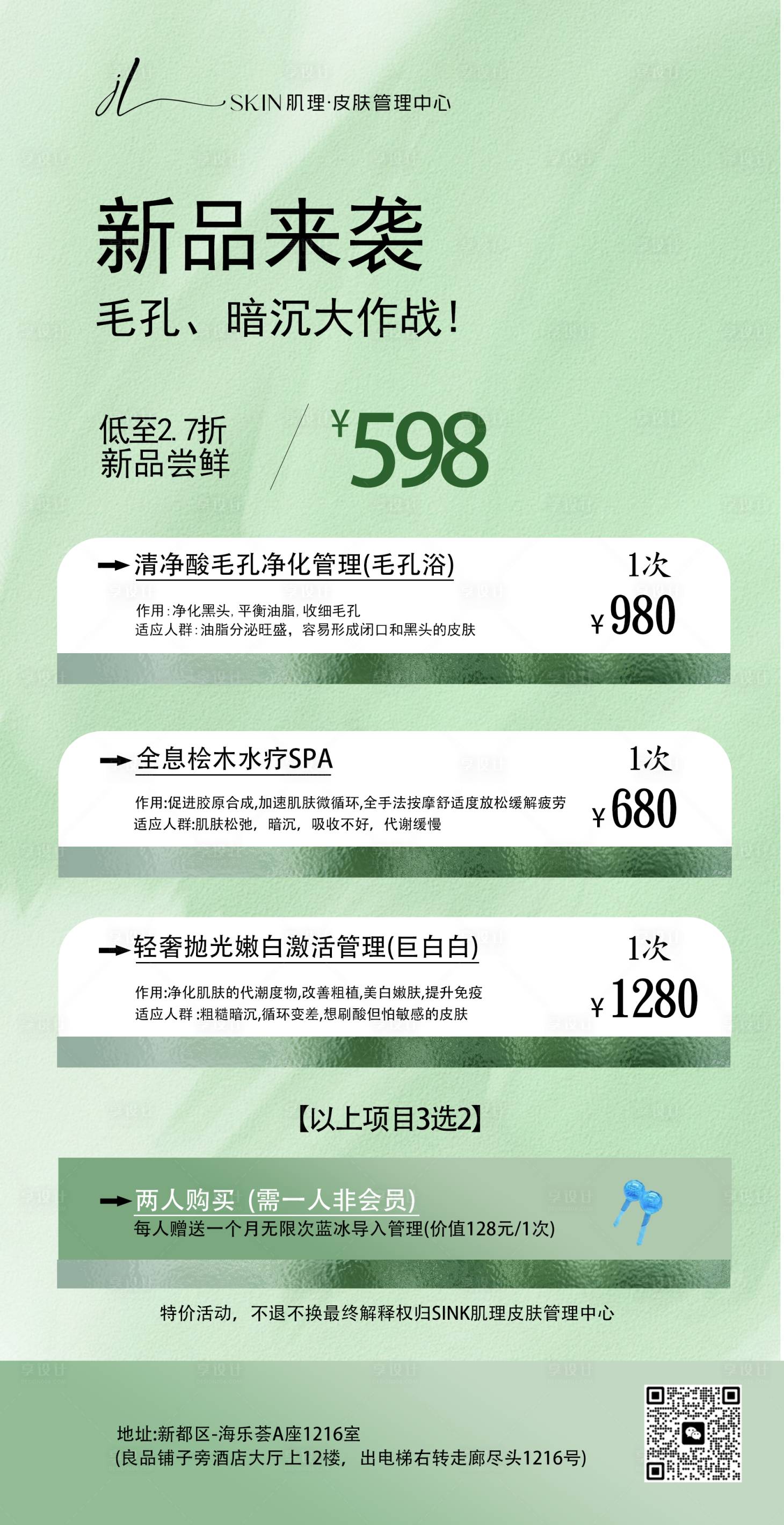 源文件下载【享设计】搜索编号：94790024095305740【美业新品海报】
