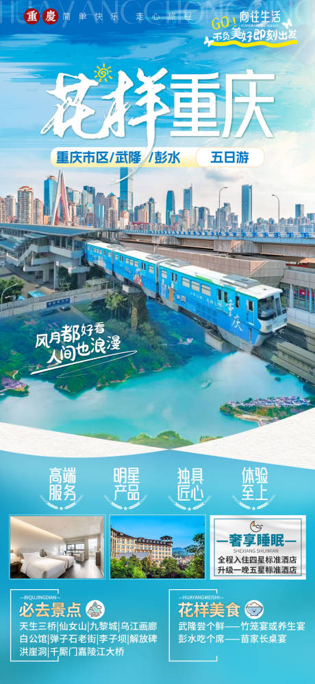 源文件下载【花样重庆旅游海报】编号：44730023795142573
