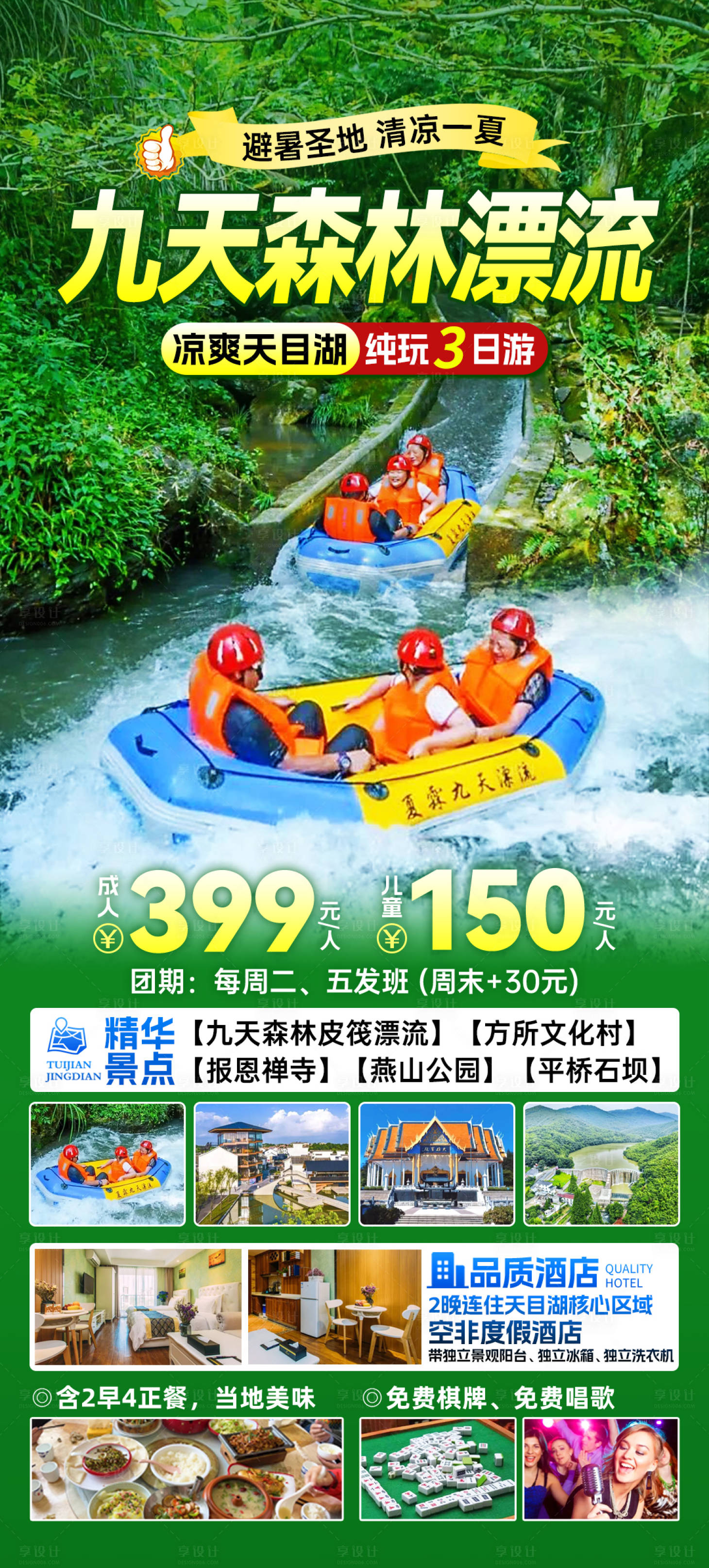 源文件下载【享设计】搜索编号：22700024250204970【森林漂流旅游海报】