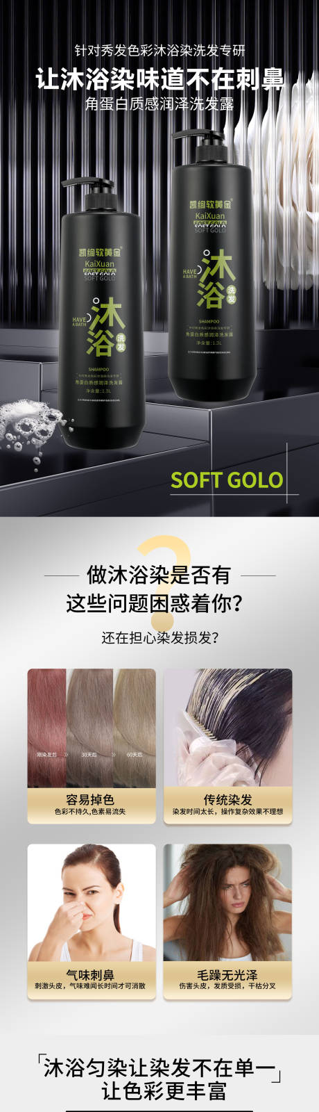 源文件下载【染发膏电商详情页】编号：17110023708224423