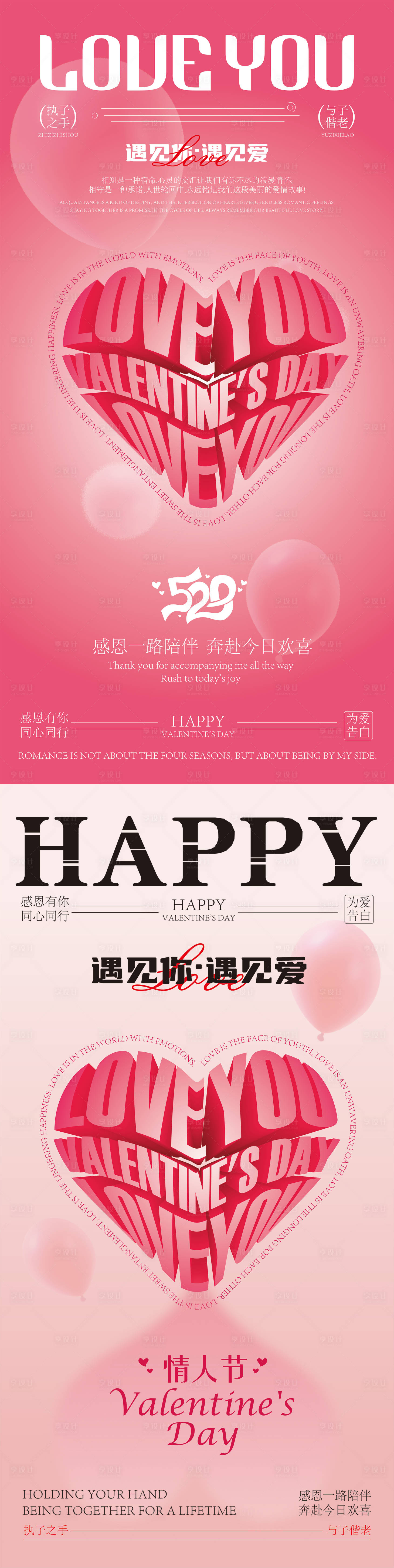 源文件下載【享設計】搜索編號：85980023746785177【情人節海報】