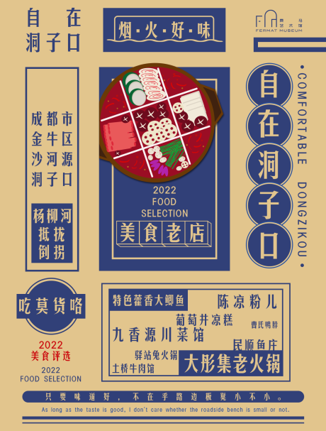 火锅海报