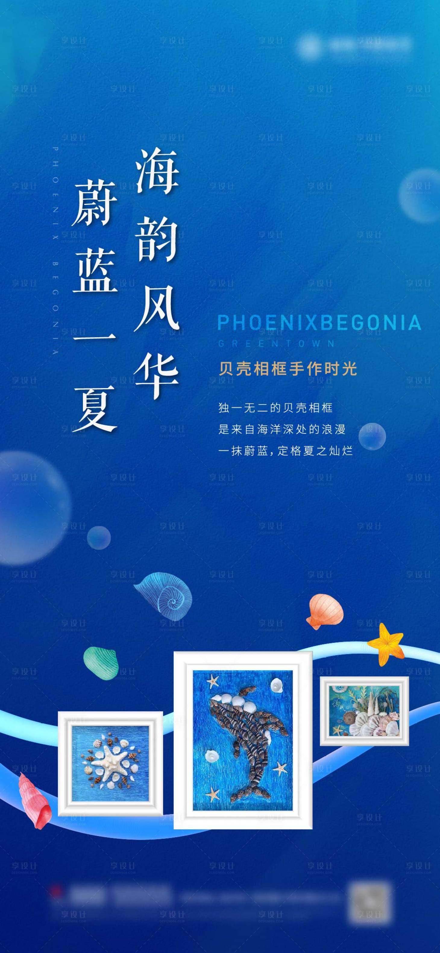 源文件下載【貝殼畫框活動海報】編號：14280023853833444