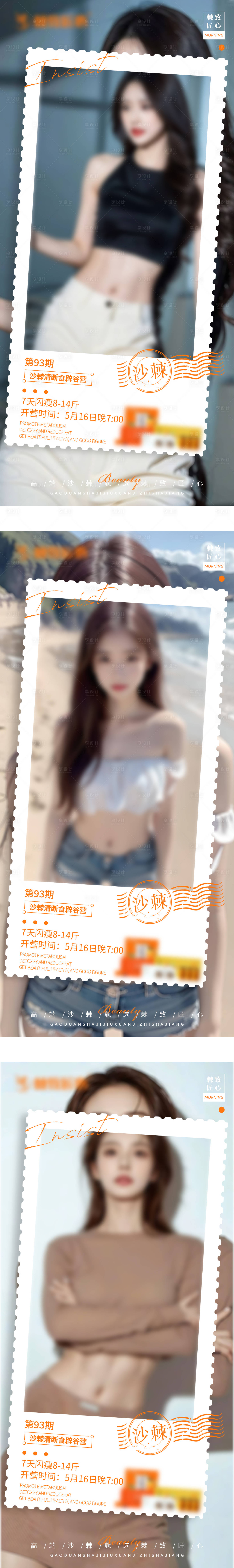 源文件下载【享设计】搜索编号：82250023767604423【微商瘦身活动宣传海报】