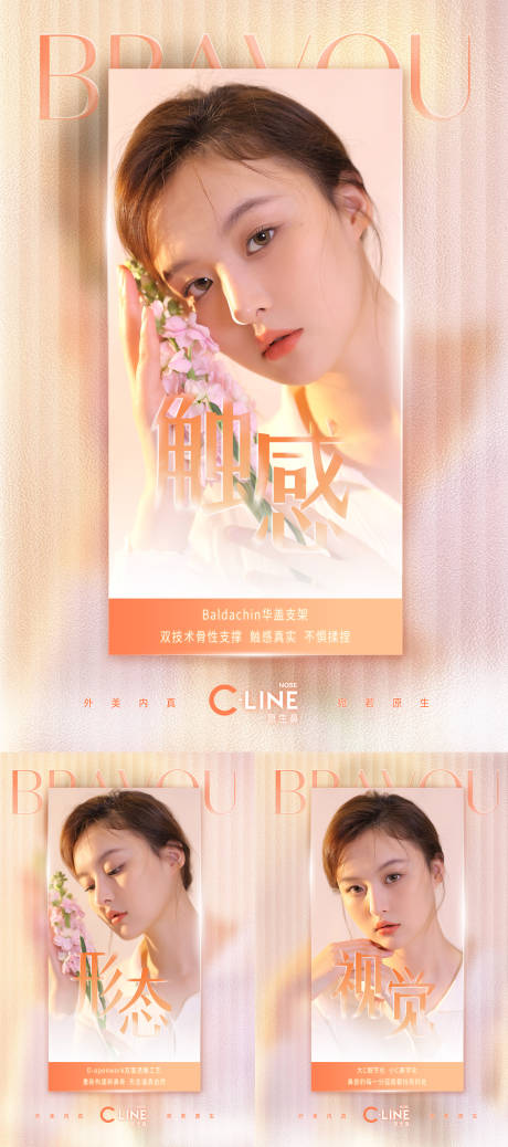 源文件下载【享设计】搜索编号：20850023877137948【医美鼻子海报】