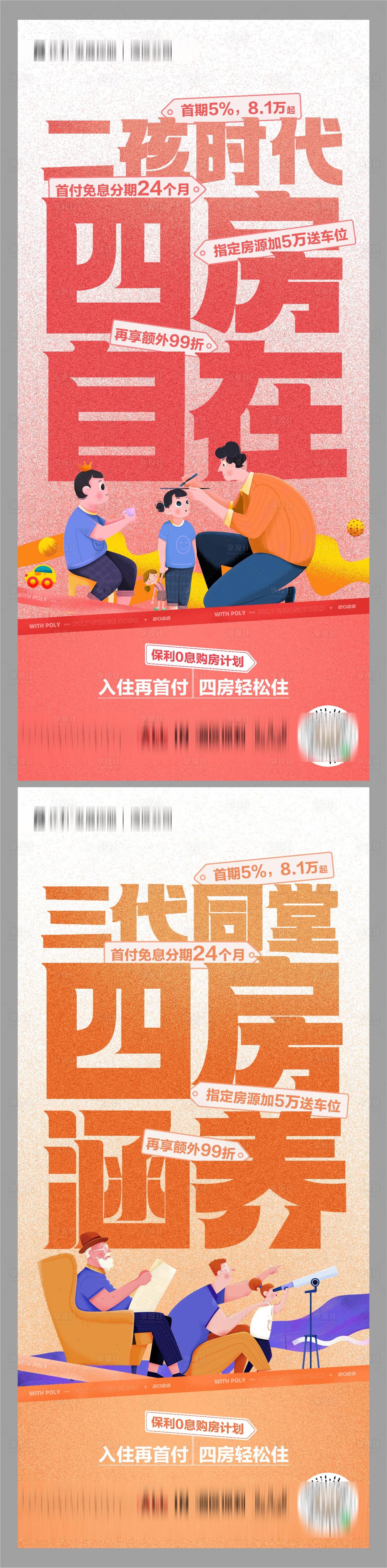 源文件下載【享設計】搜索編號：48320024181538539【地產品大字報系列海報】