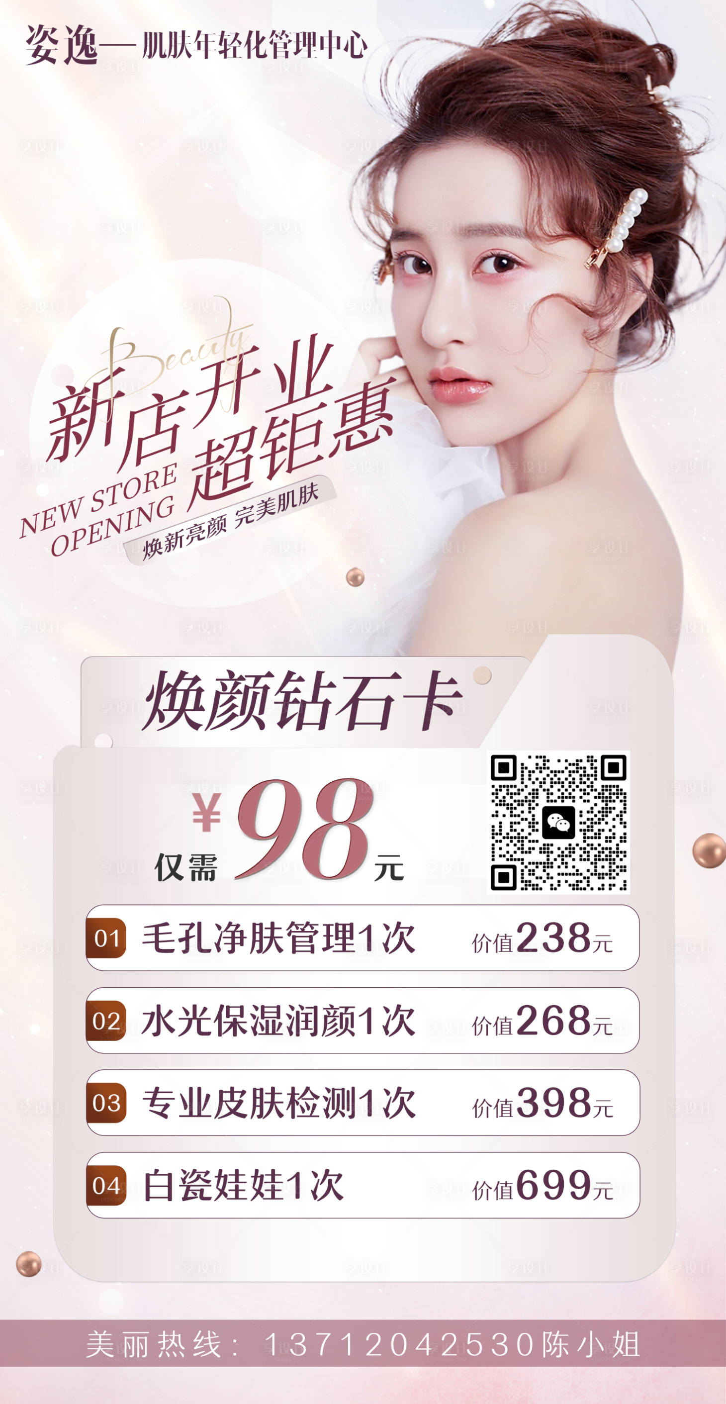 源文件下载【享设计】搜索编号：42120023938042519【护肤宣传卡项】