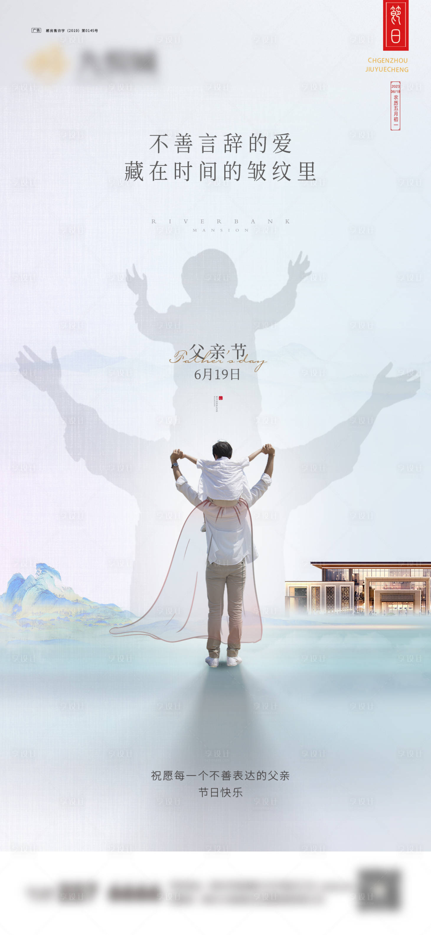 源文件下载【父亲节海报】编号：65640023978042491