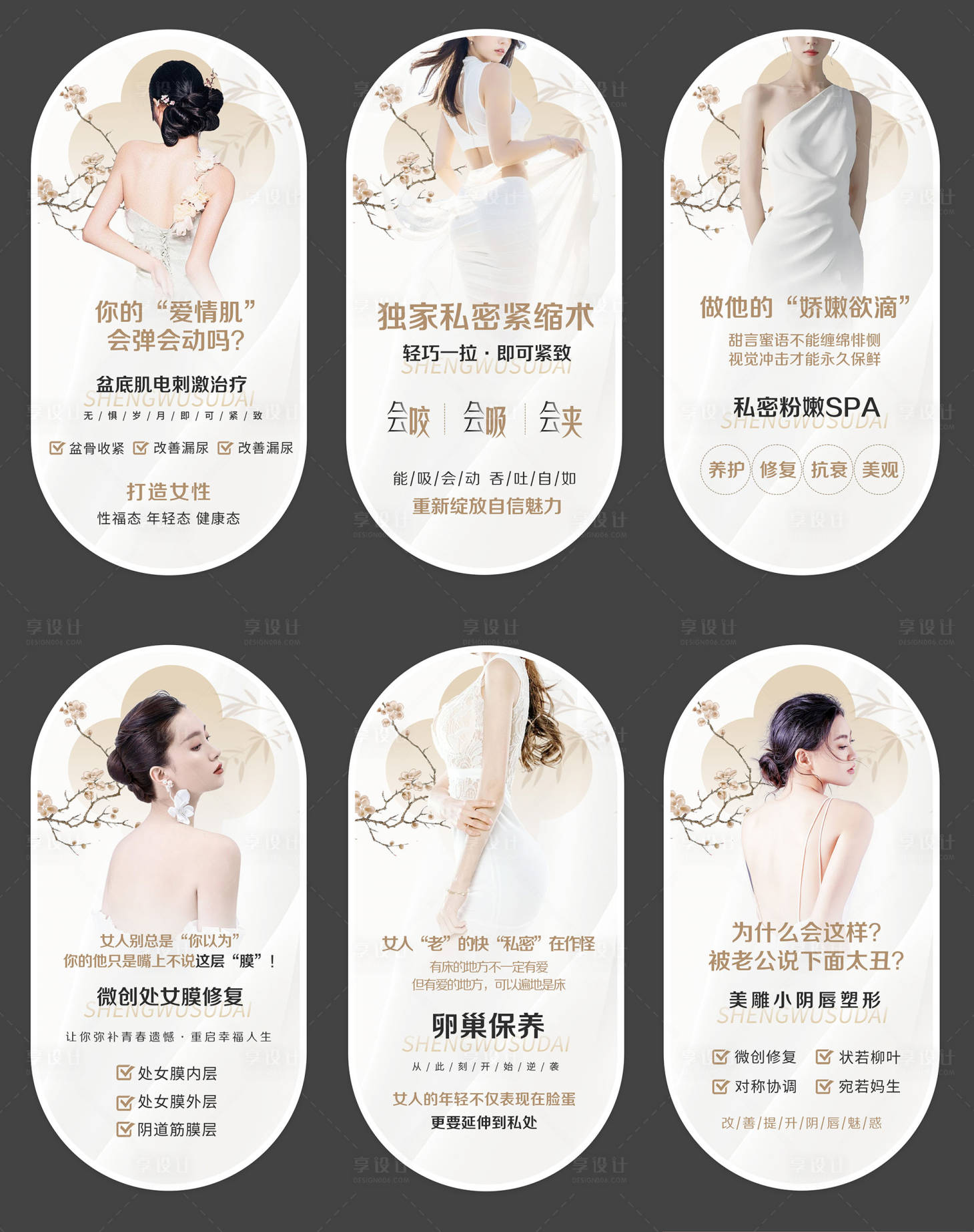 源文件下载【享设计】搜索编号：44740023650107038【私密医美挂画】