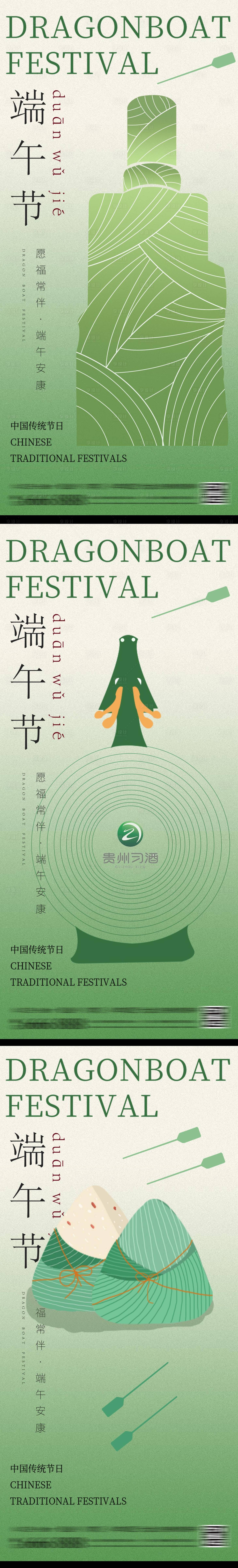 源文件下载【享设计】搜索编号：22410024225075366【端午节海报 】