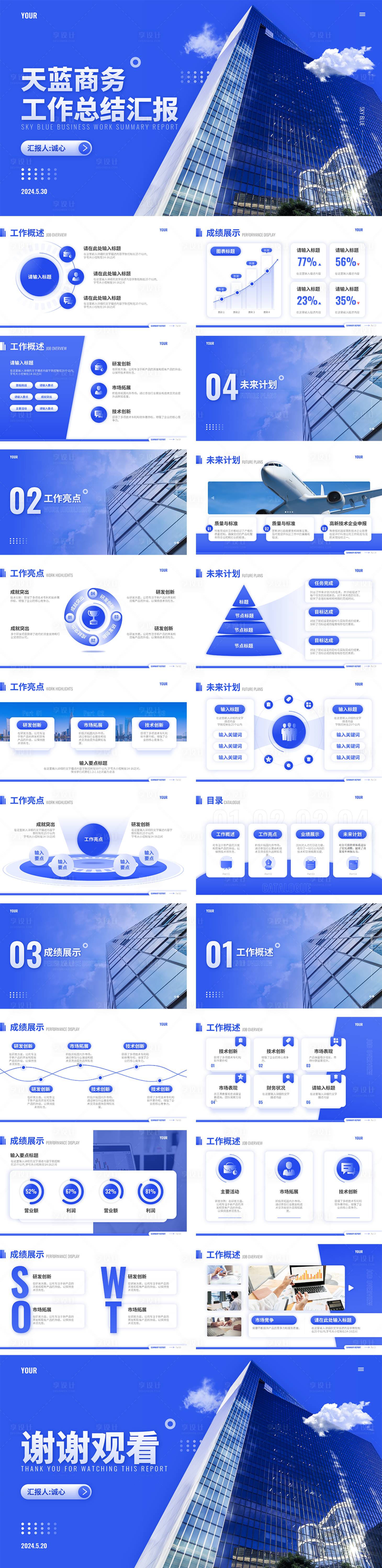 源文件下载【天蓝商务工作总结汇报PPT】编号：69170024221161383