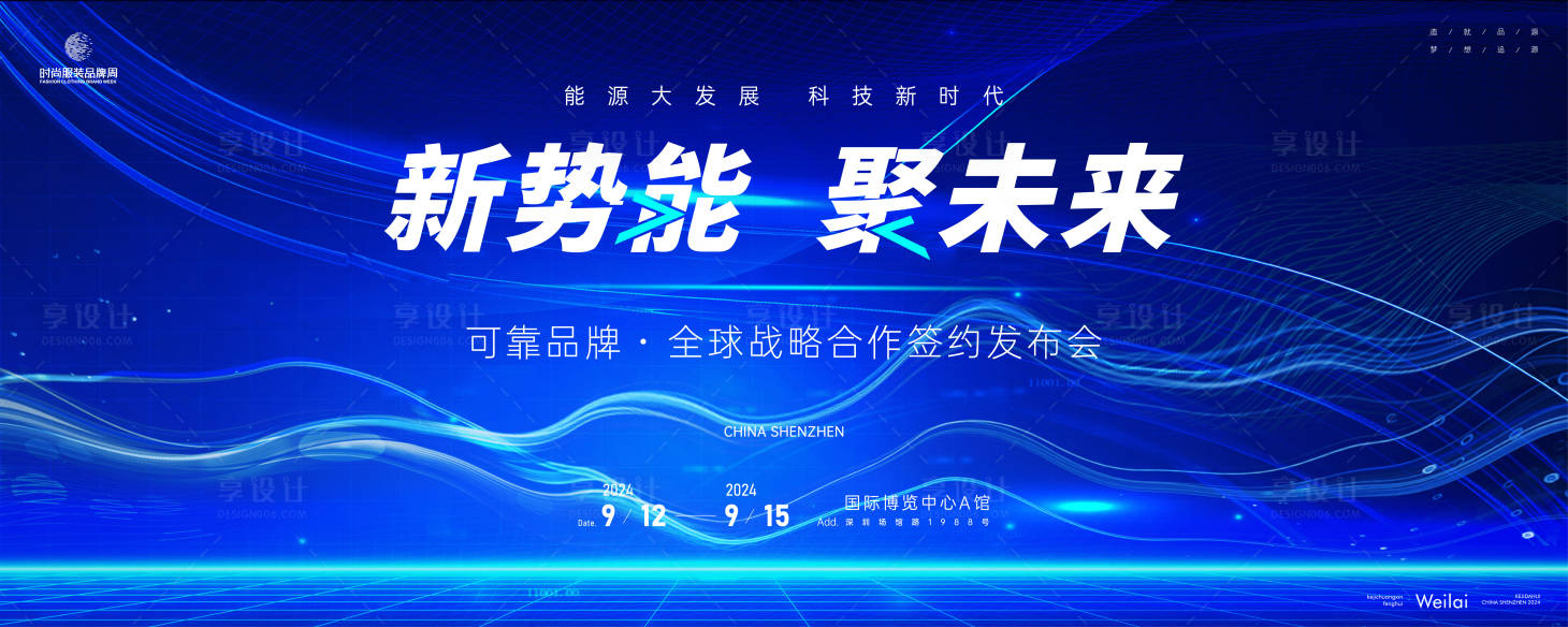 源文件下载【享设计】搜索编号：57500023838301759【品牌签约仪式大会活动背景板】