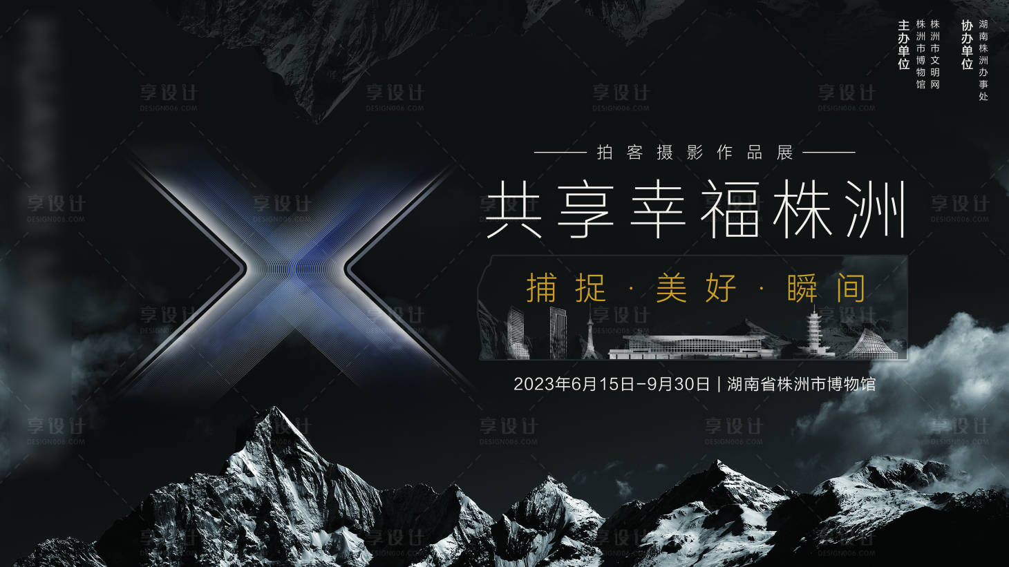 源文件下載【享設計】搜索編號：92010023919153259【博物館攝影展主畫面】