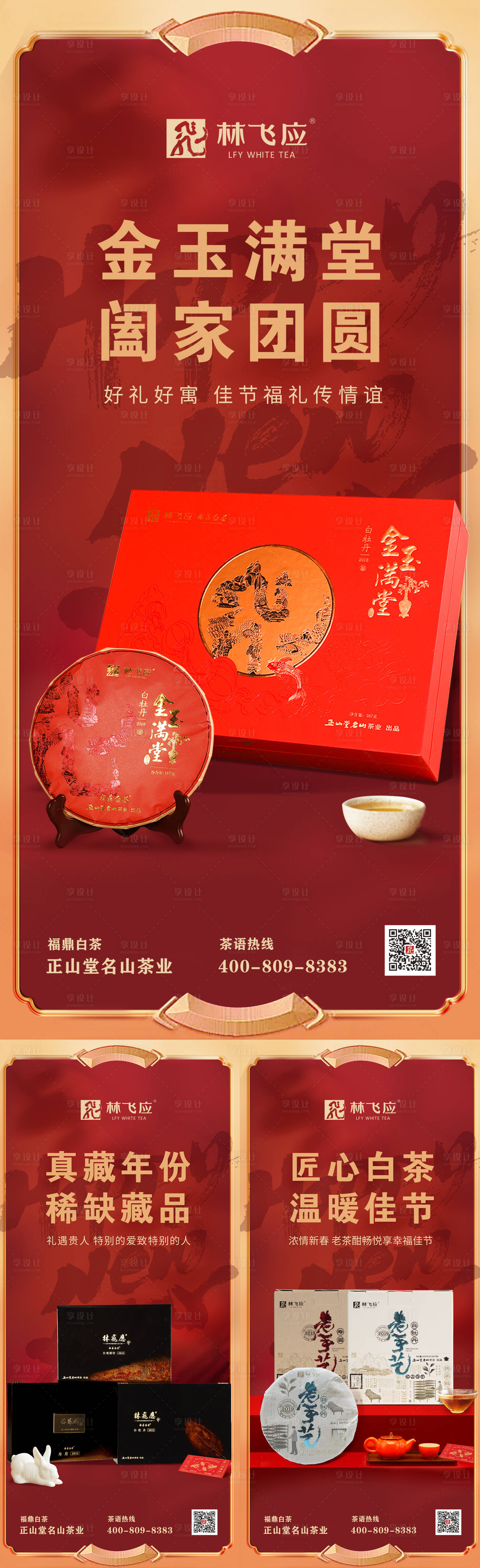 源文件下载【春节系列产品海报】编号：96030024062917740