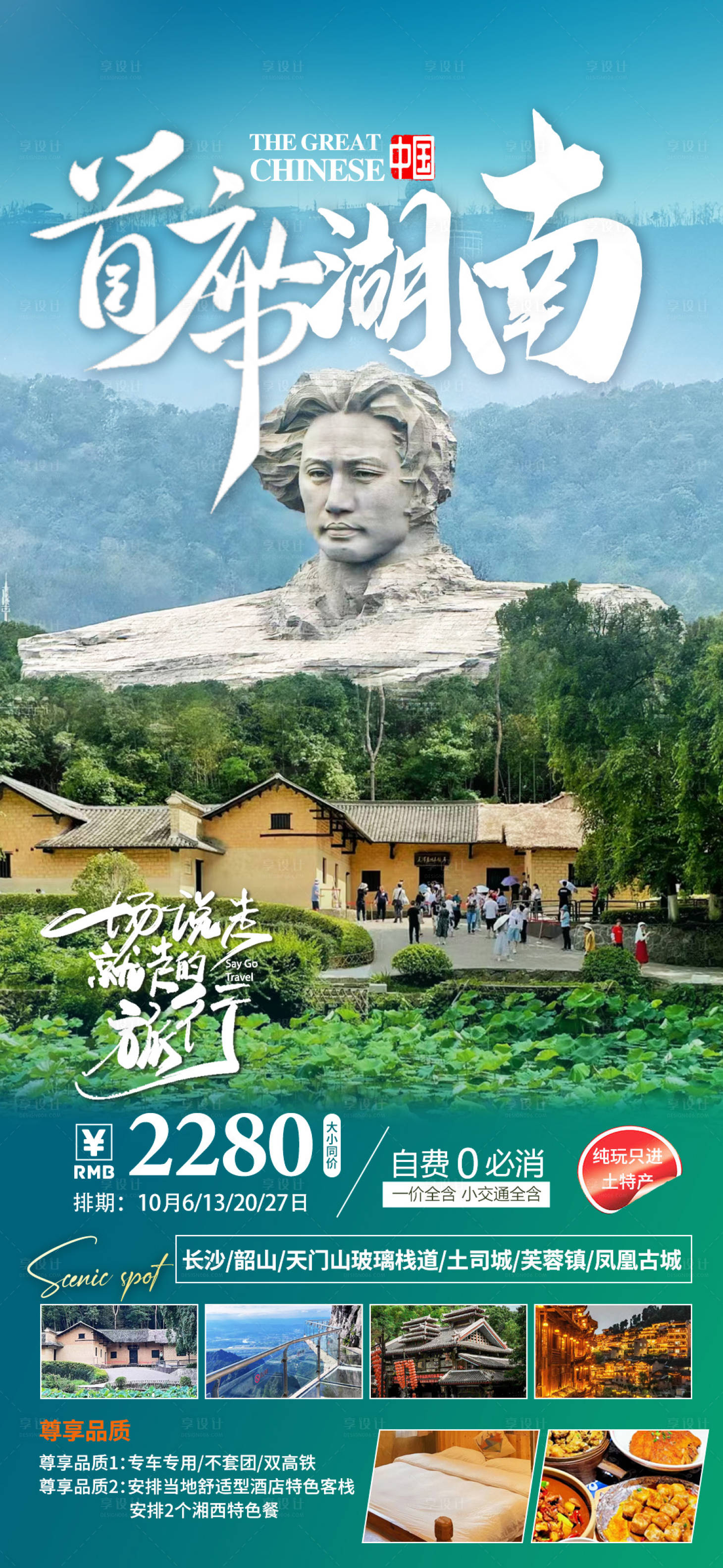 源文件下載【享設(shè)計(jì)】搜索編號(hào)：75270023859526337【首席湖南海報(bào)】