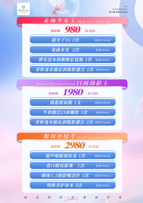 源文件下载【享设计】搜索编号：58740024214722769【医美卡项海报】