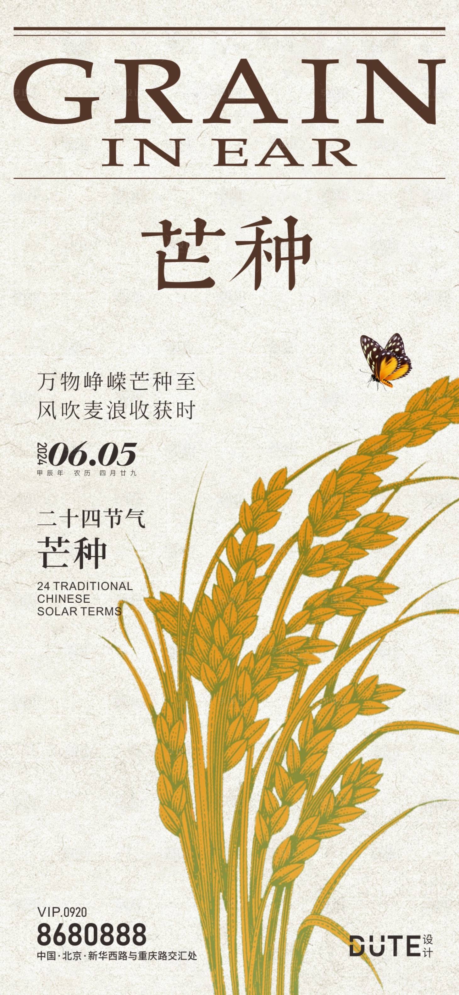 源文件下载【享设计】搜索编号：41850024075734180【芒种海报】