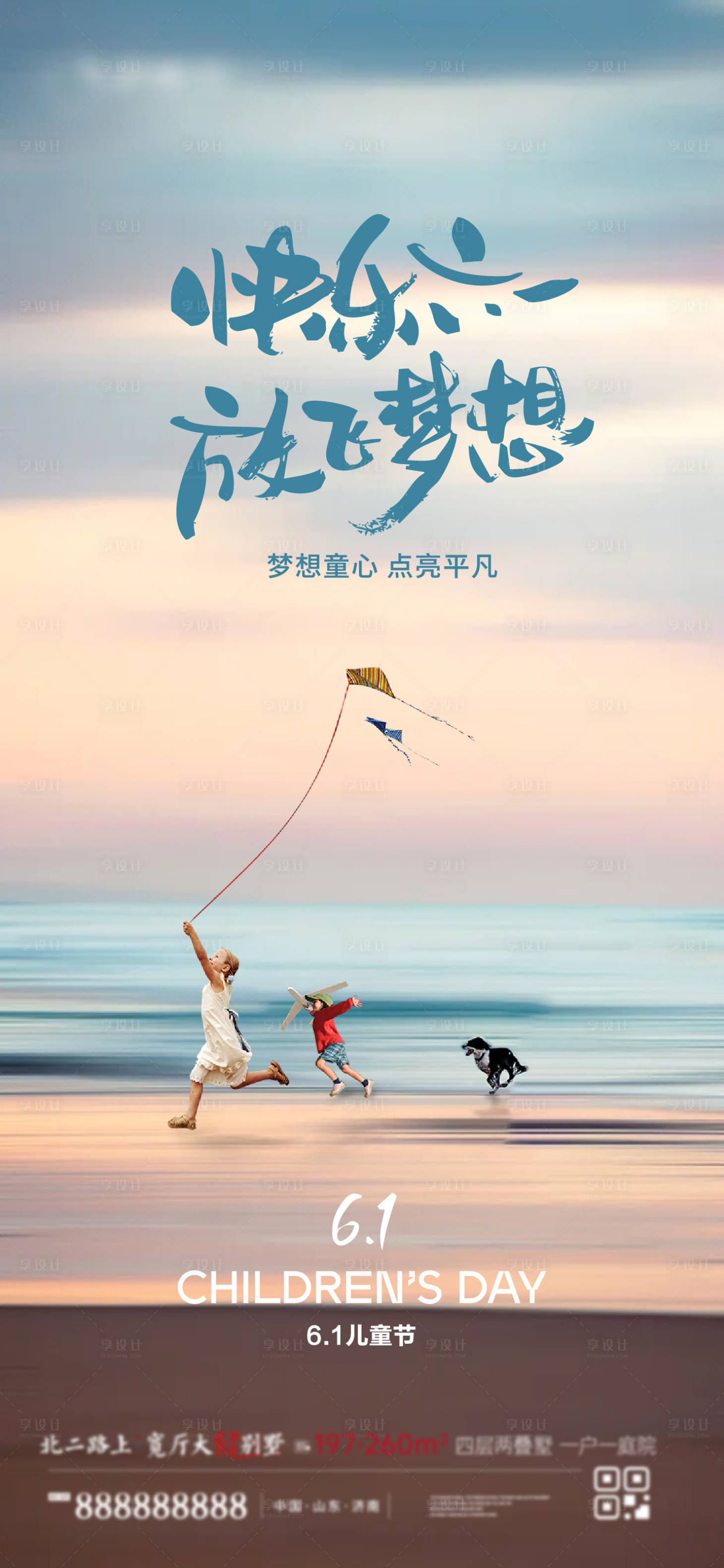 源文件下載【享設計】搜索編號：67870024139771156【六一兒童節海報】
