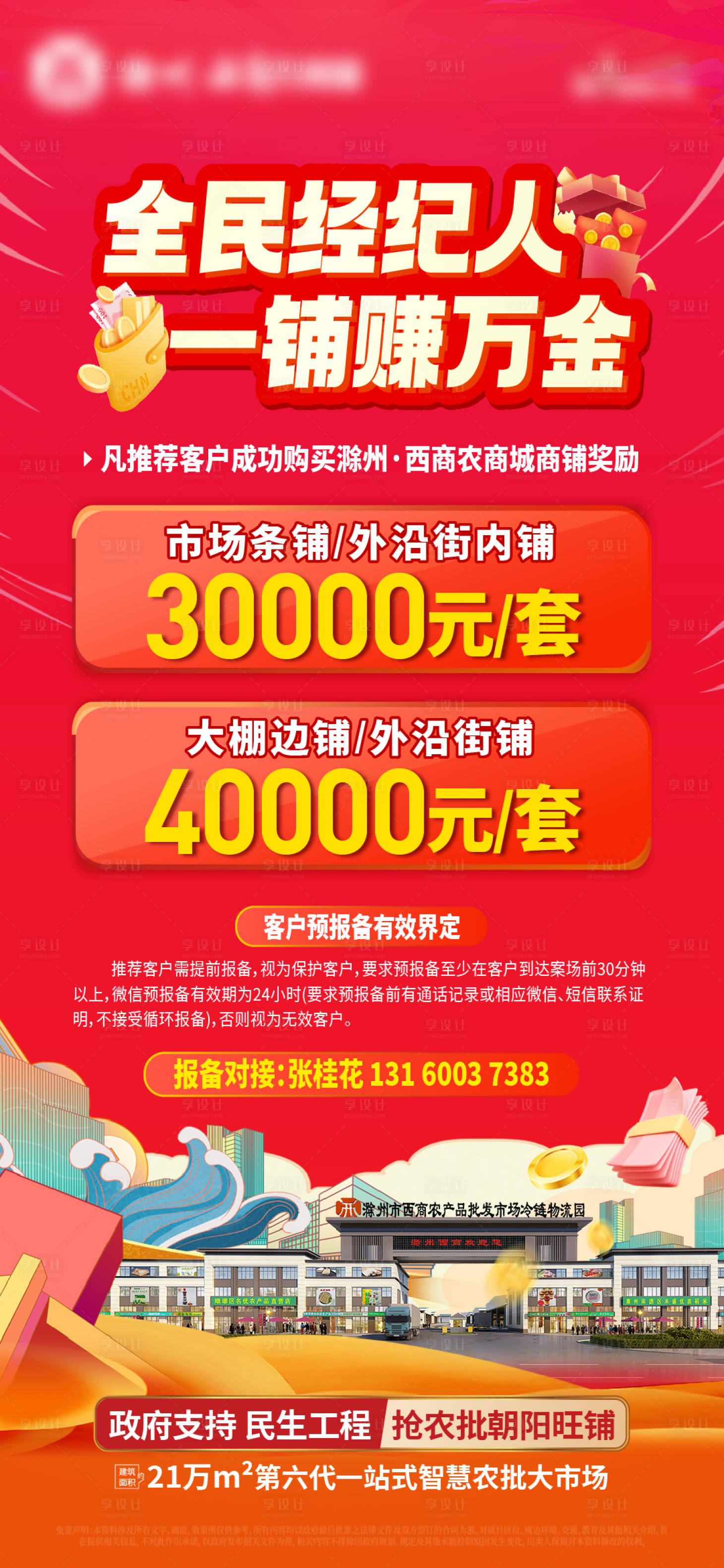 源文件下載【享設計】搜索編號：43630024246152649【全民經紀人單圖】