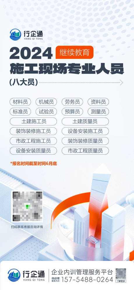 源文件下载【享设计】搜索编号：61870023876916050【建工课程海报】