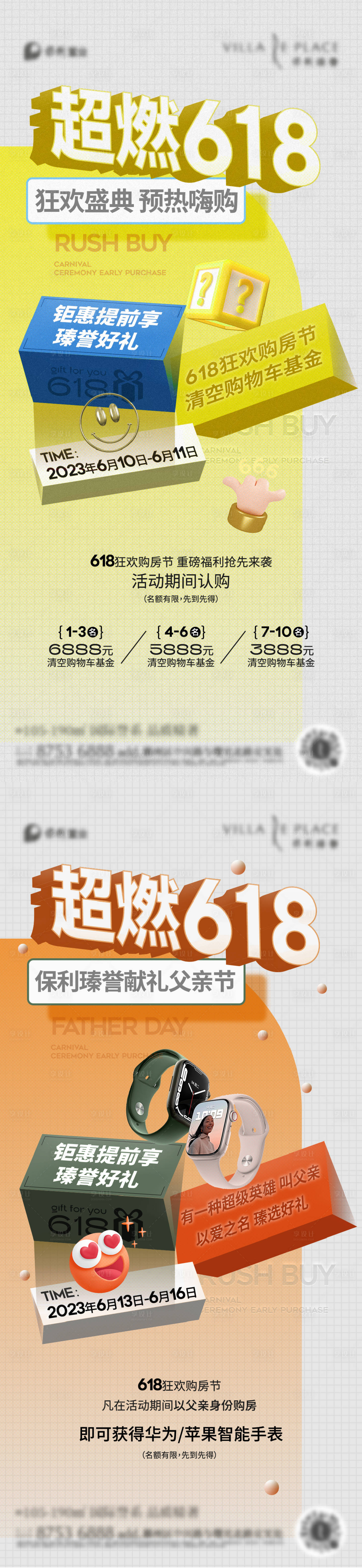 源文件下載【享設計】搜索編號：32420023860096222【地產父親節促銷海報】