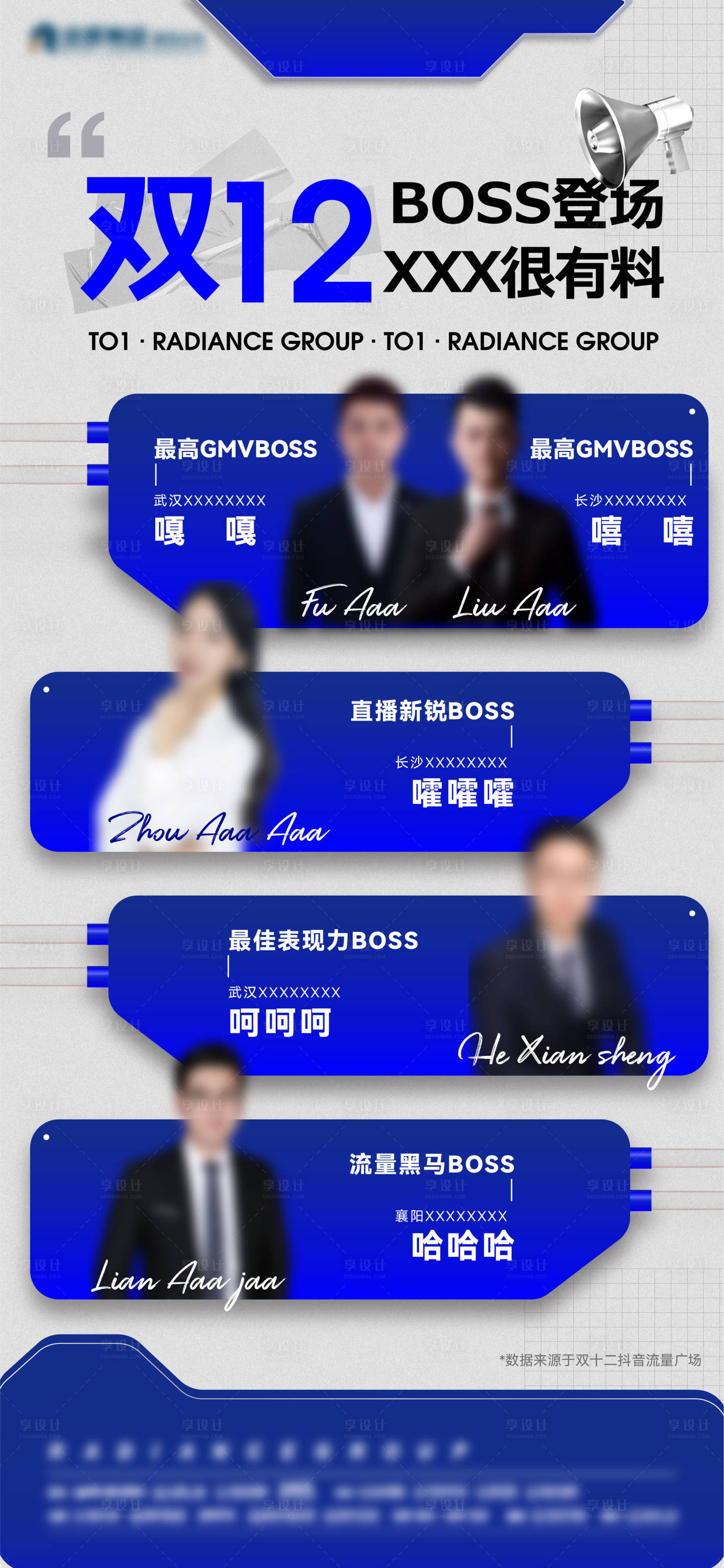 源文件下載【享設計】搜索編號：85820024246672025【潮流地產(chǎn)銷冠海報】
