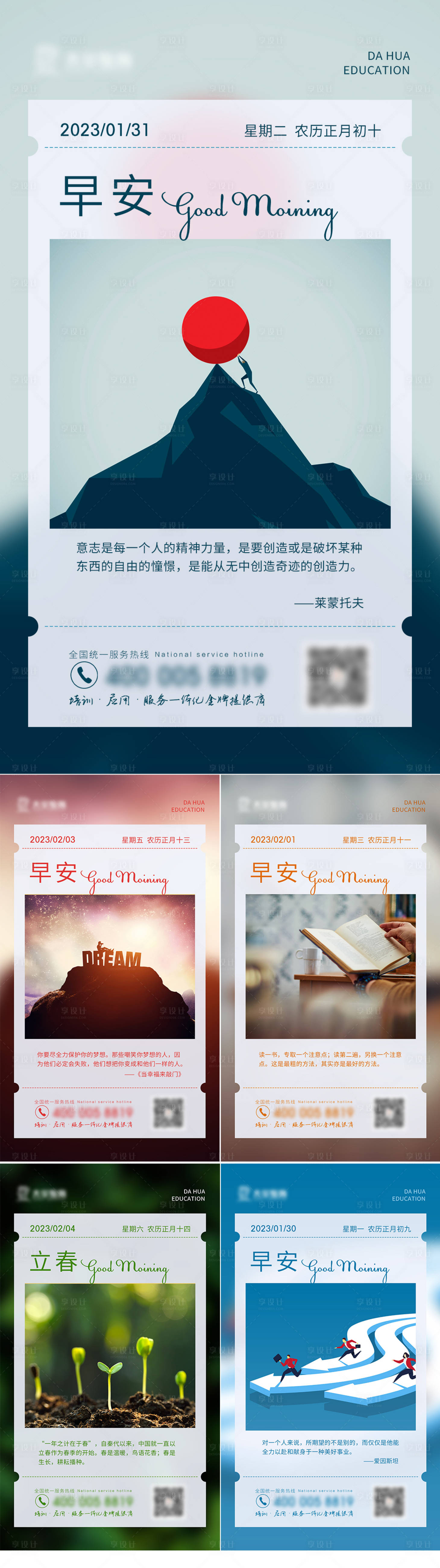 源文件下載【享設計】搜索編號：17760024219926734【早安勵志系列海報】
