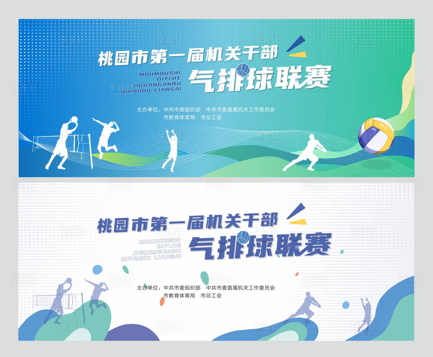 源文件下載【享設計】搜索編號：17980023959311888【排球聯賽活動背景板】