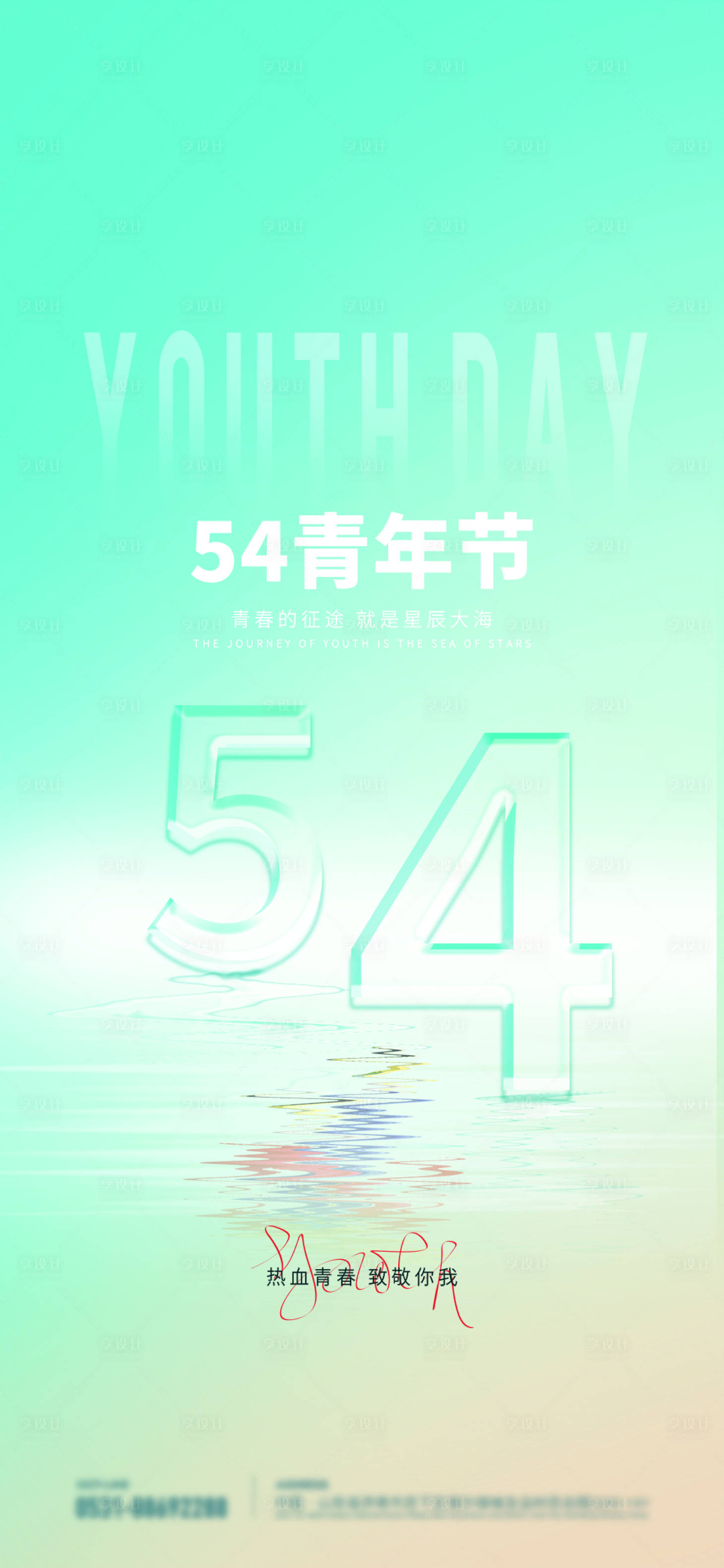 源文件下载【54青年节海报 】编号：88080024095753467