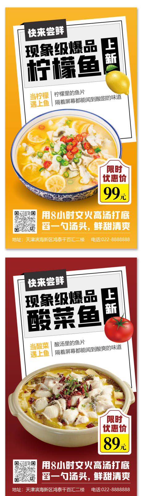 编号：50700024127543994【享设计】源文件下载-酸菜鱼柠檬鱼美食海报