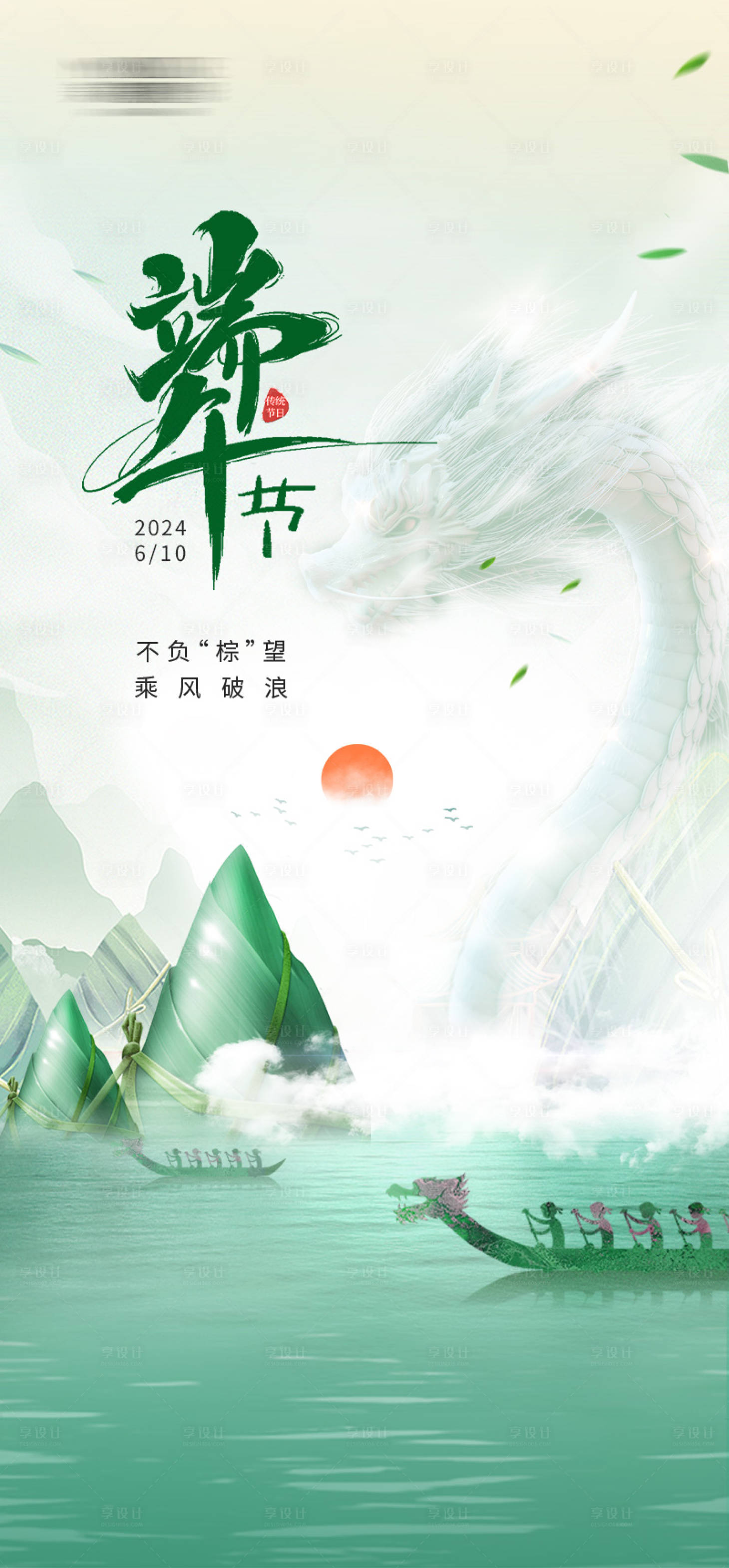 源文件下載【享設計】搜索編號：64850023925236001【端午節海報】