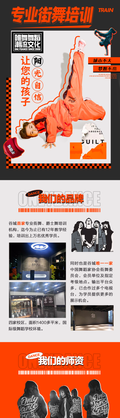 源文件下載【少兒街舞培訓長圖海報】編號：51360024050506180