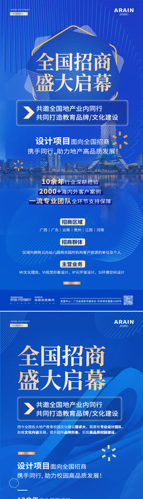 源文件下载【地产教育设计公司招商海报】编号：45350023936518808