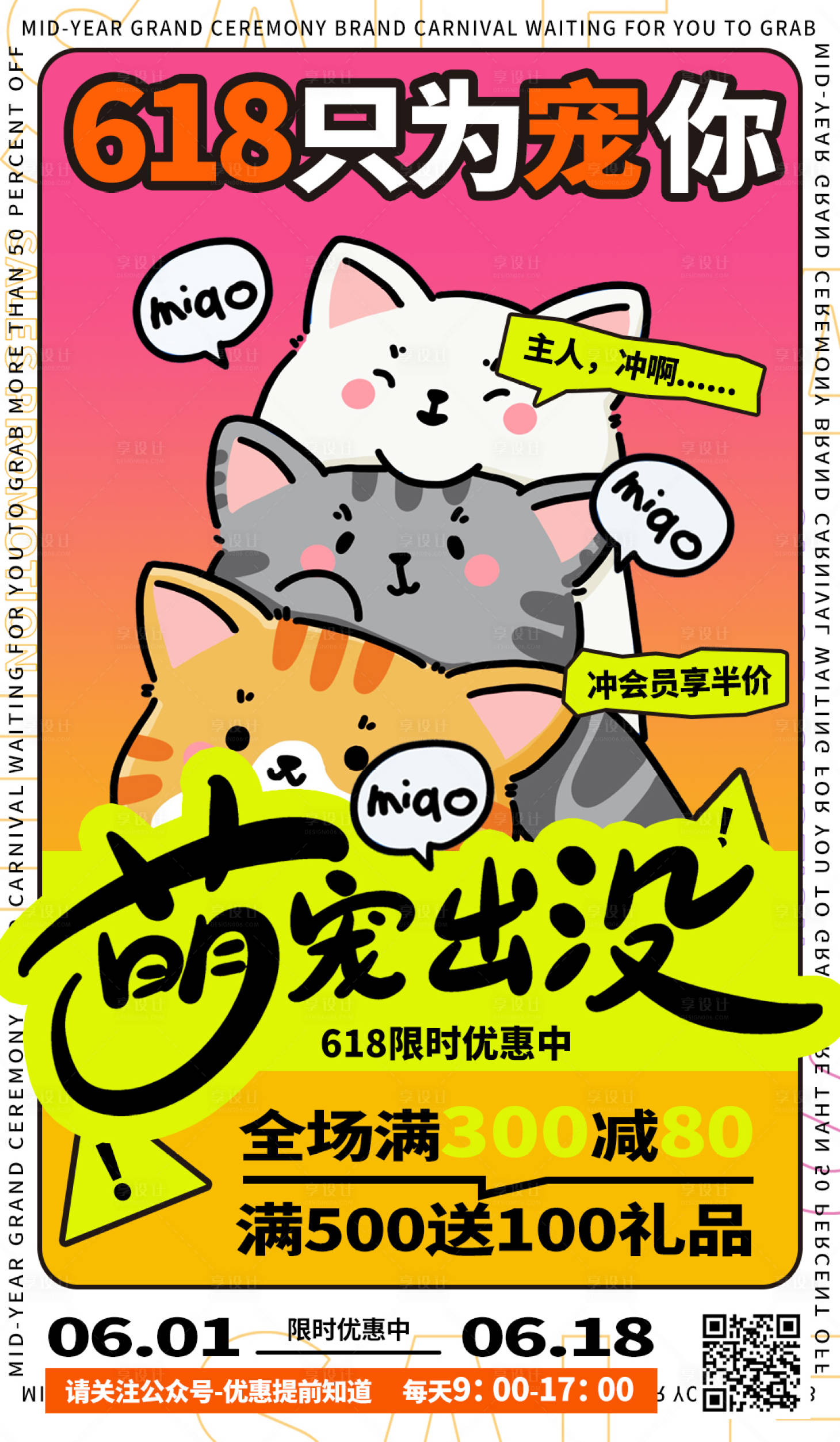 源文件下載【享設計】搜索編號：62100024169198760【618寵物口糧促銷海報】