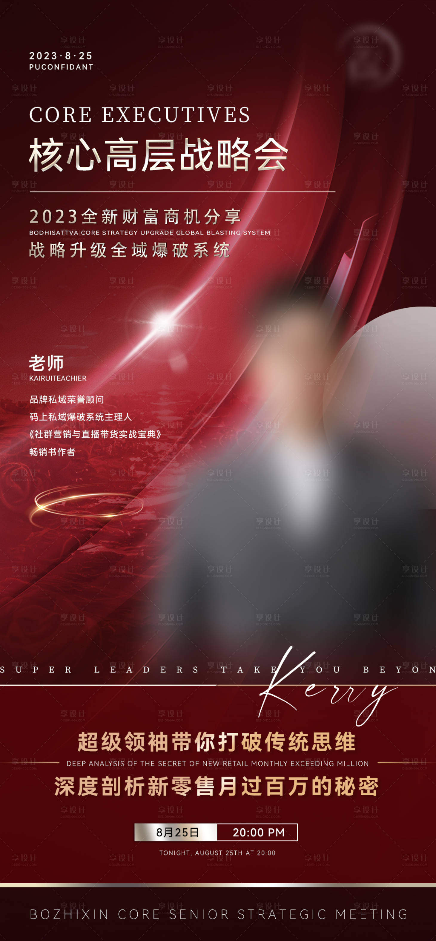 源文件下載【享設計】搜索編號：12340024076134182【人物介紹海報】