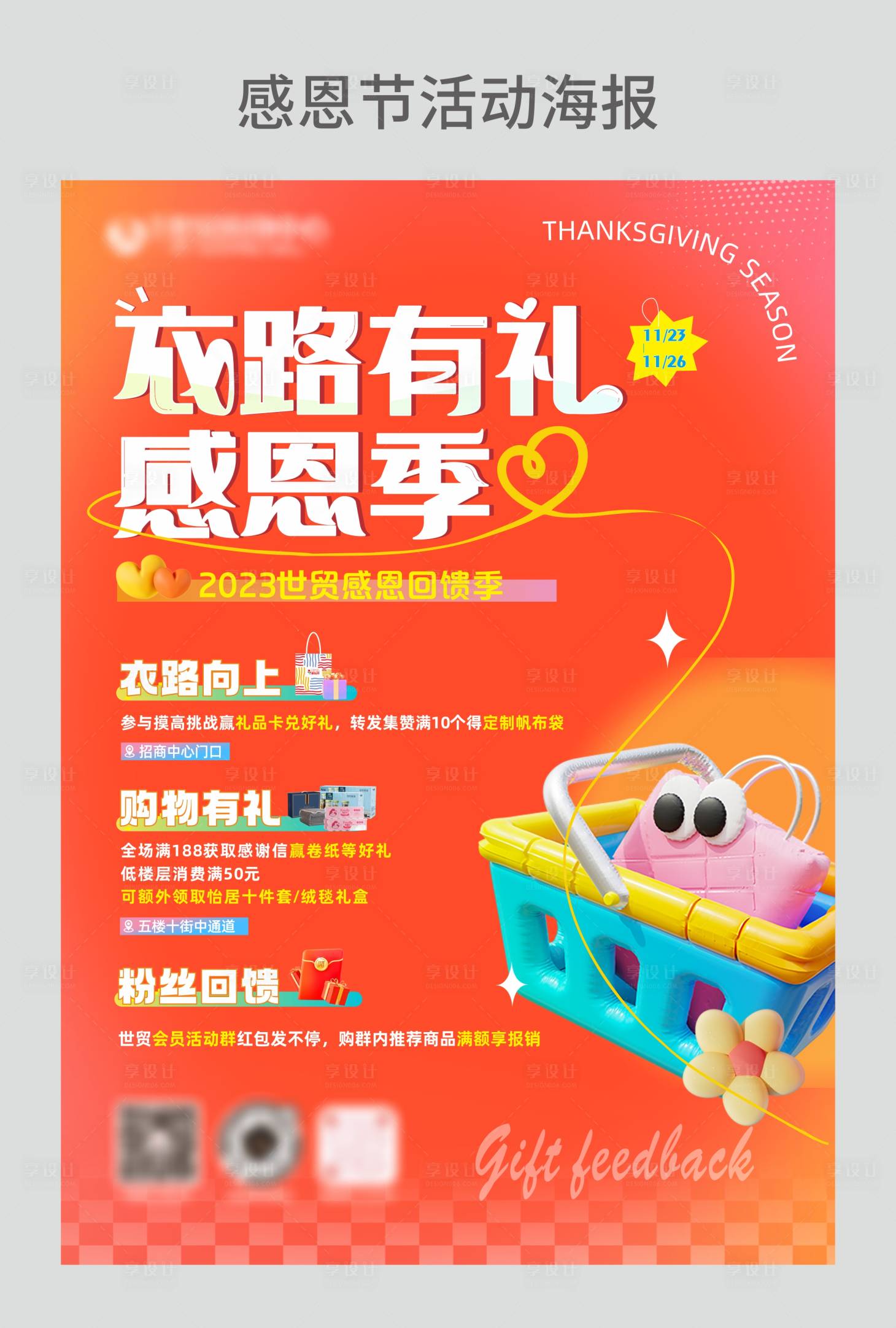 源文件下载【感恩活动海报】编号：87840024248985442