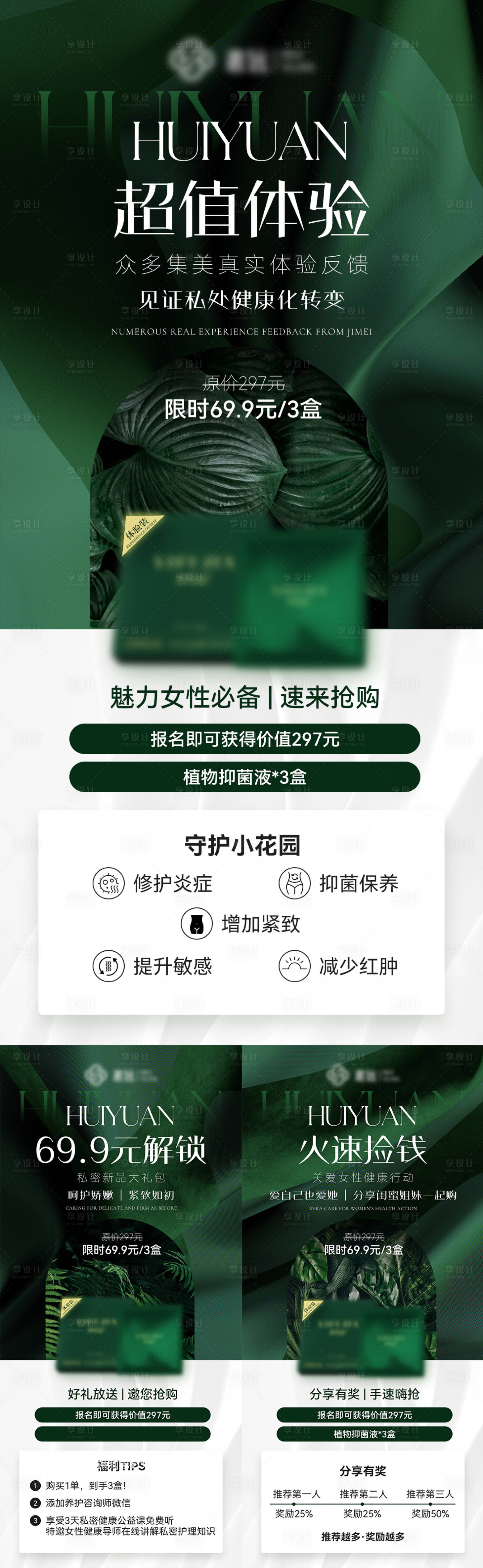 源文件下载【私密抑菌液产品海报】编号：80660024114009198