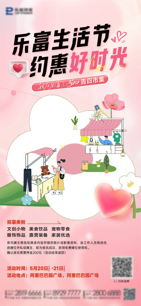 源文件下載【享設(shè)計】搜索編號：61540023902222107【520市集攤主招募海報】