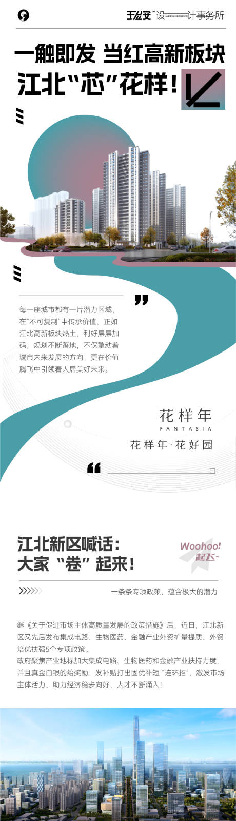 源文件下載【享設計】搜索編號：30770023658072660【城市高新產業軟文長圖海報】