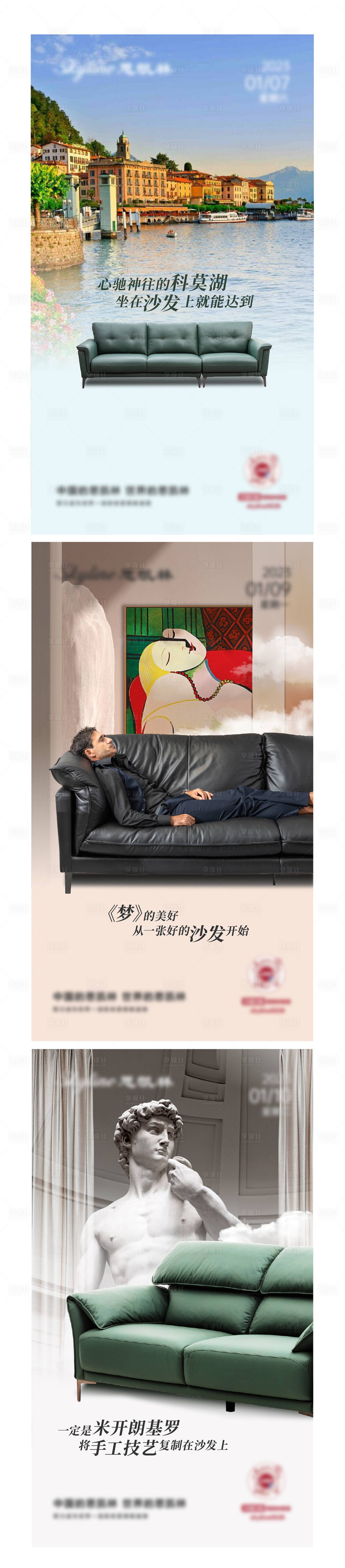 源文件下载【享设计】搜索编号：60940023680566282【家居沙发日签海报】
