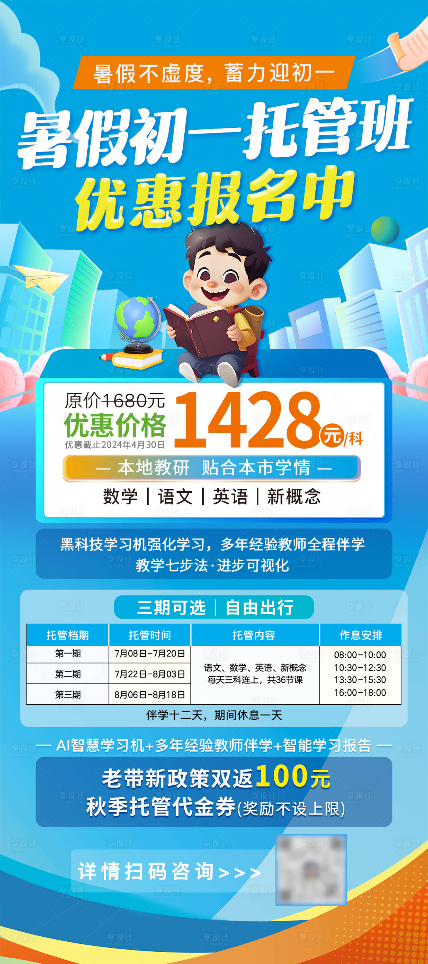源文件下载【享设计】搜索编号：45100024253174580【暑假托管优惠报名海报】