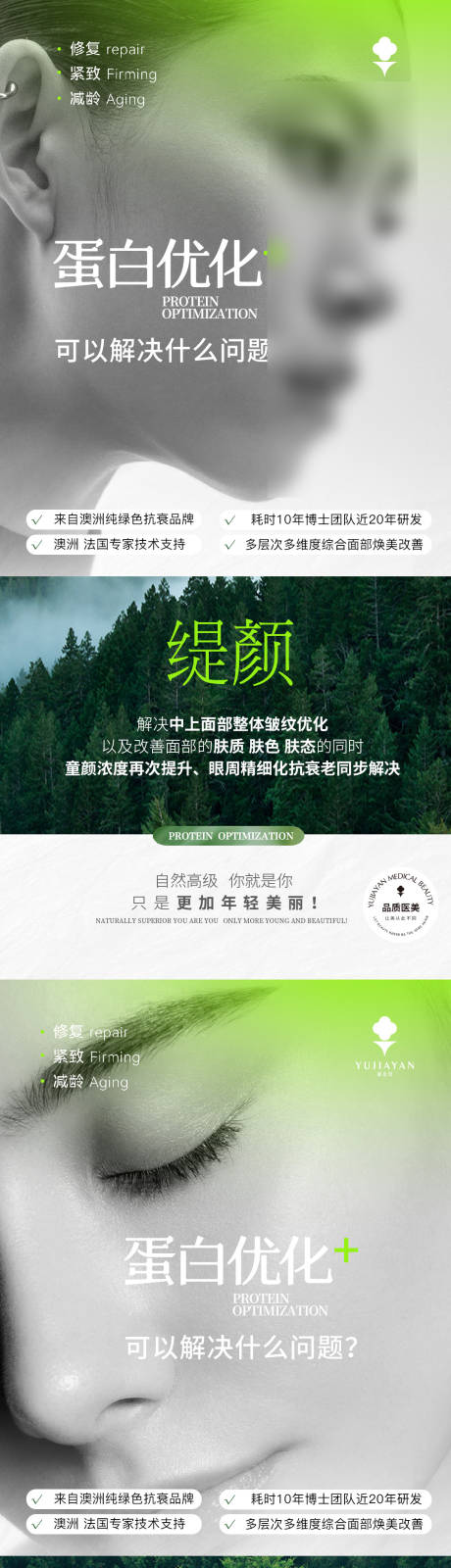 源文件下載【享設計】搜索編號：59250024109425665【醫美項目】