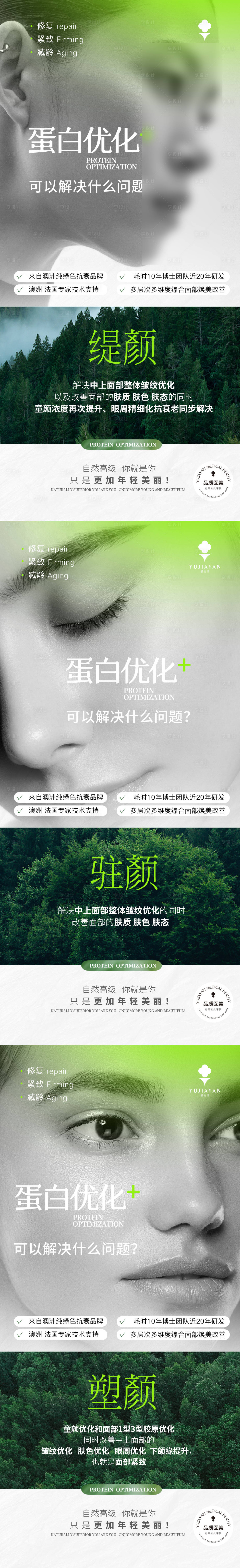 源文件下載【享設計】搜索編號：59250024109425665【醫美項目】