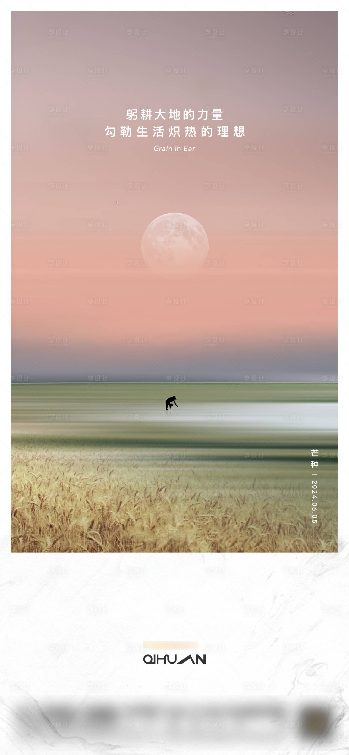 源文件下載【芒種海報】編號：63820024259507261