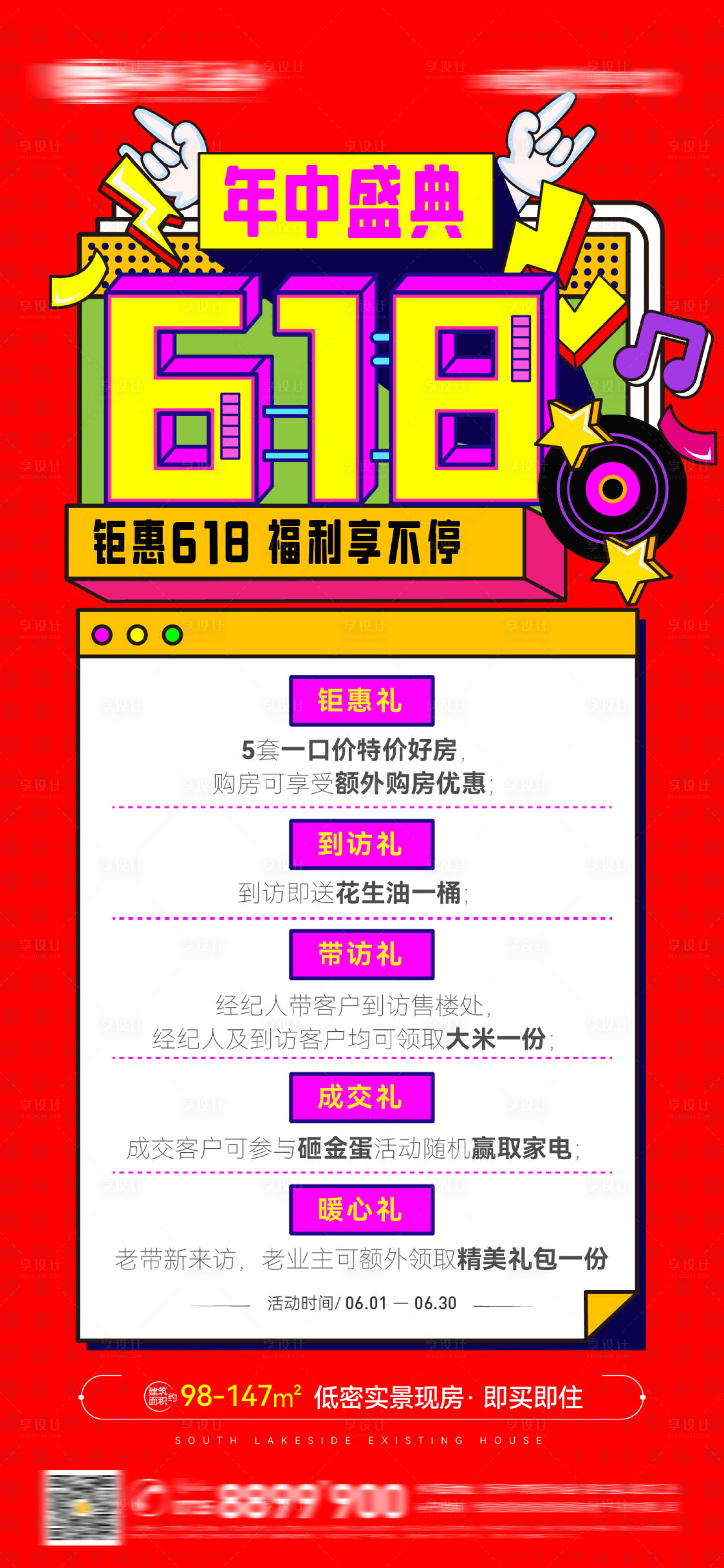 源文件下载【享设计】搜索编号：65010024230023540【618年中钜惠活动海报】