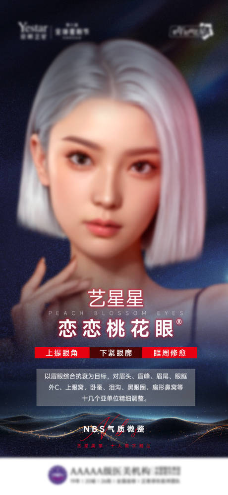 源文件下載【享設計】搜索編號：91020023763518432【戀戀桃花眼】